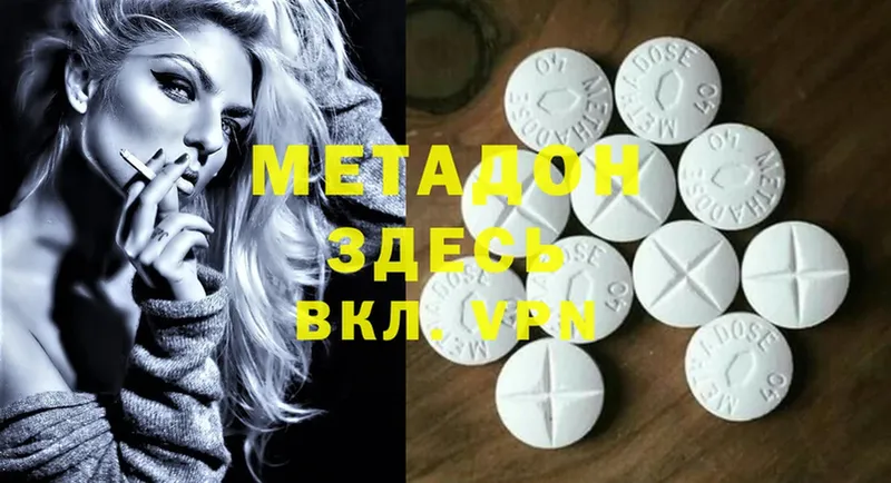 МЕТАДОН methadone  Ак-Довурак 